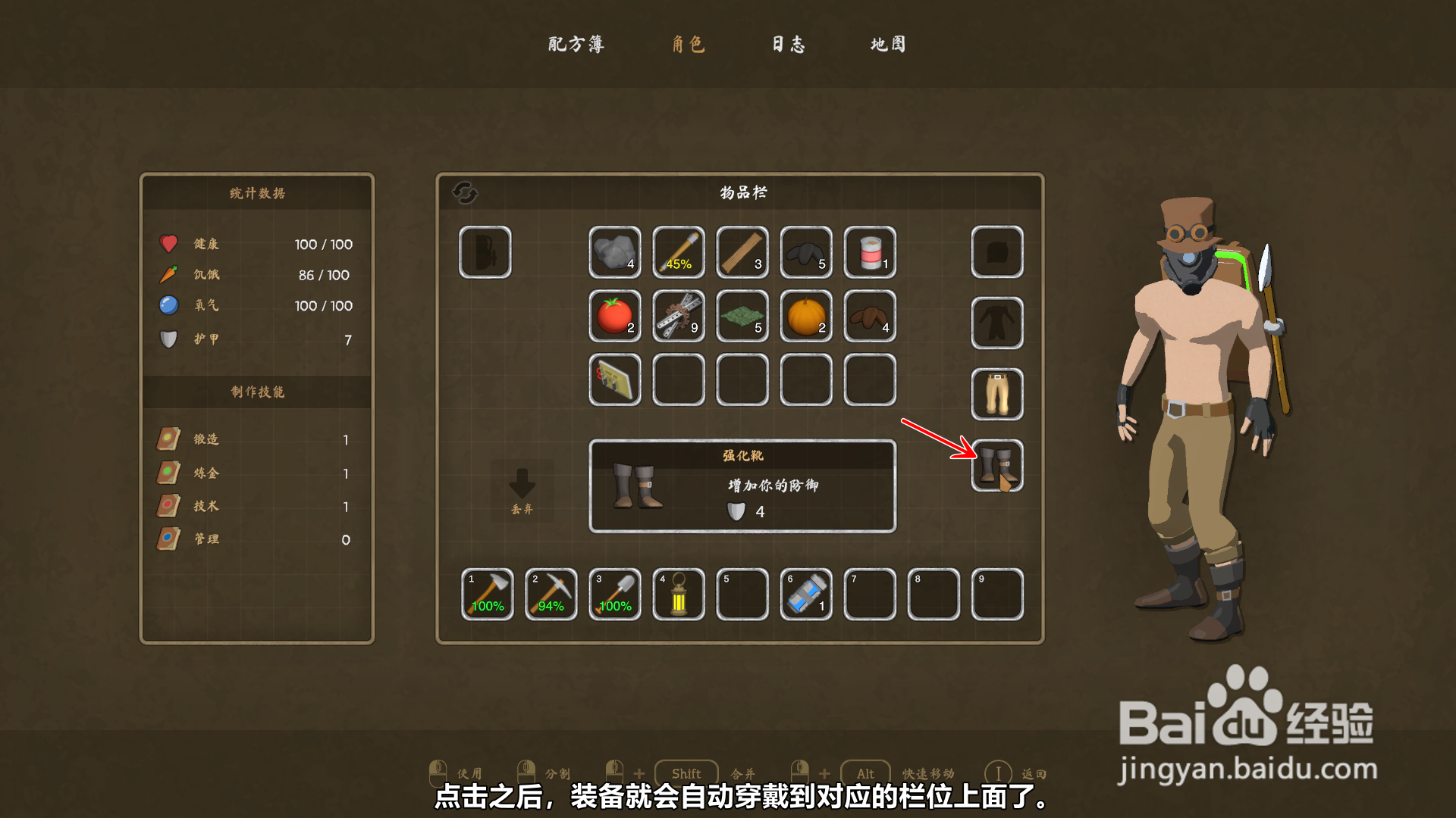 Scrapnaut如何穿戴使用装备