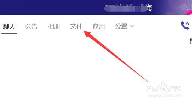 QQ群在哪里上传word文档