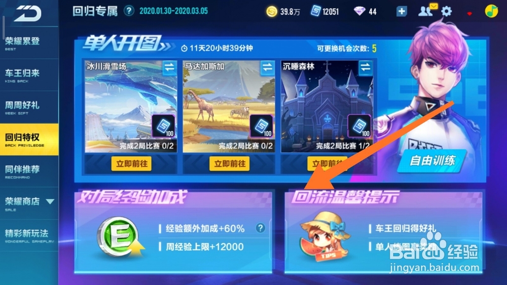 QQ飞车手游如何查看回归福利