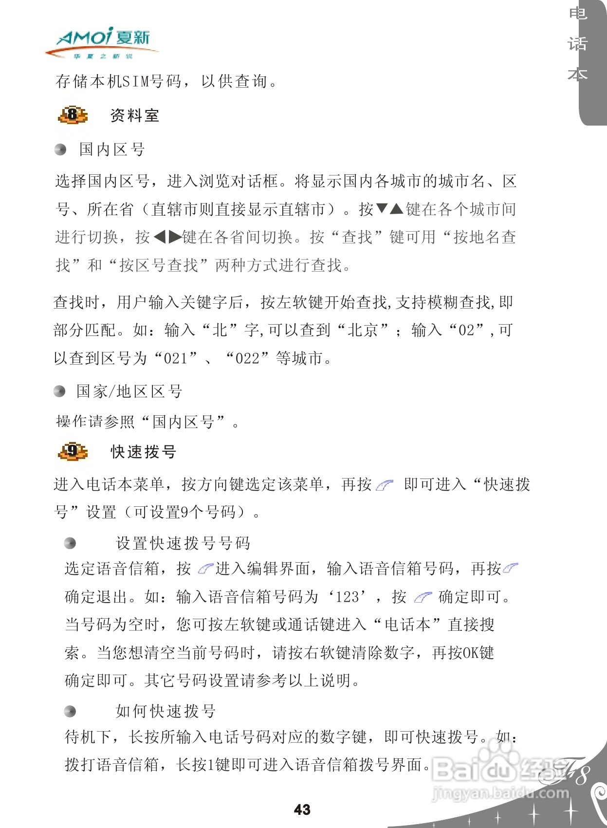 夏新F8手机使用说明书:[5]