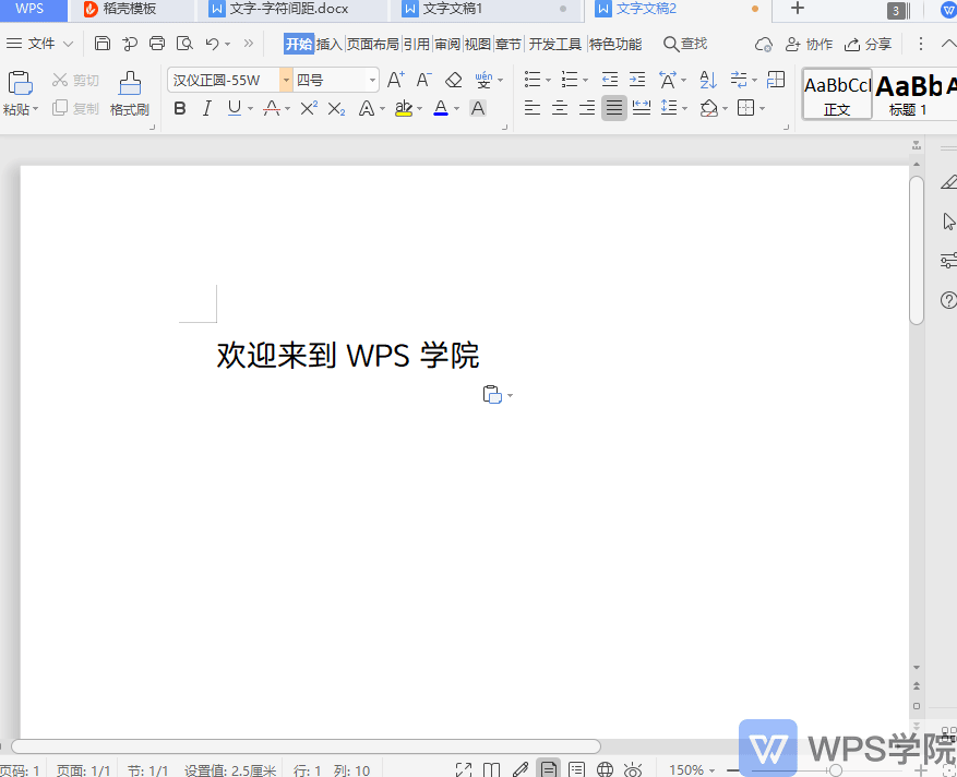 如何设置文档的 字符间距