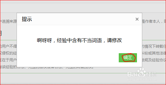 啊呀呀，经验中含有不但词语,请修改！怎么办？