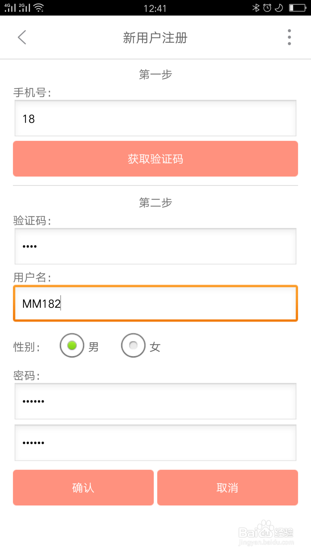 掌上公交如何注册账号