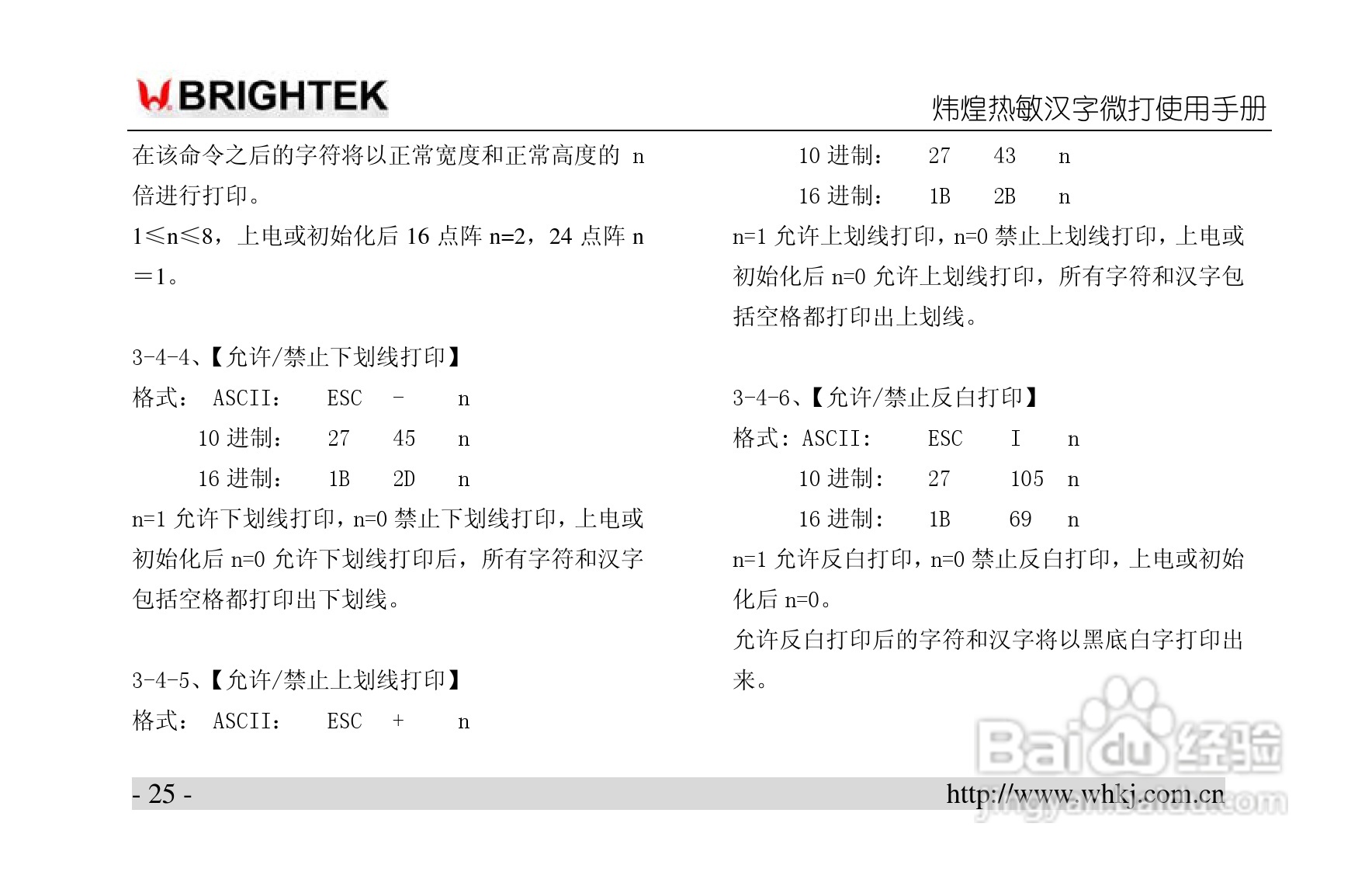 炜煌T2热敏打印机说明书:[3]