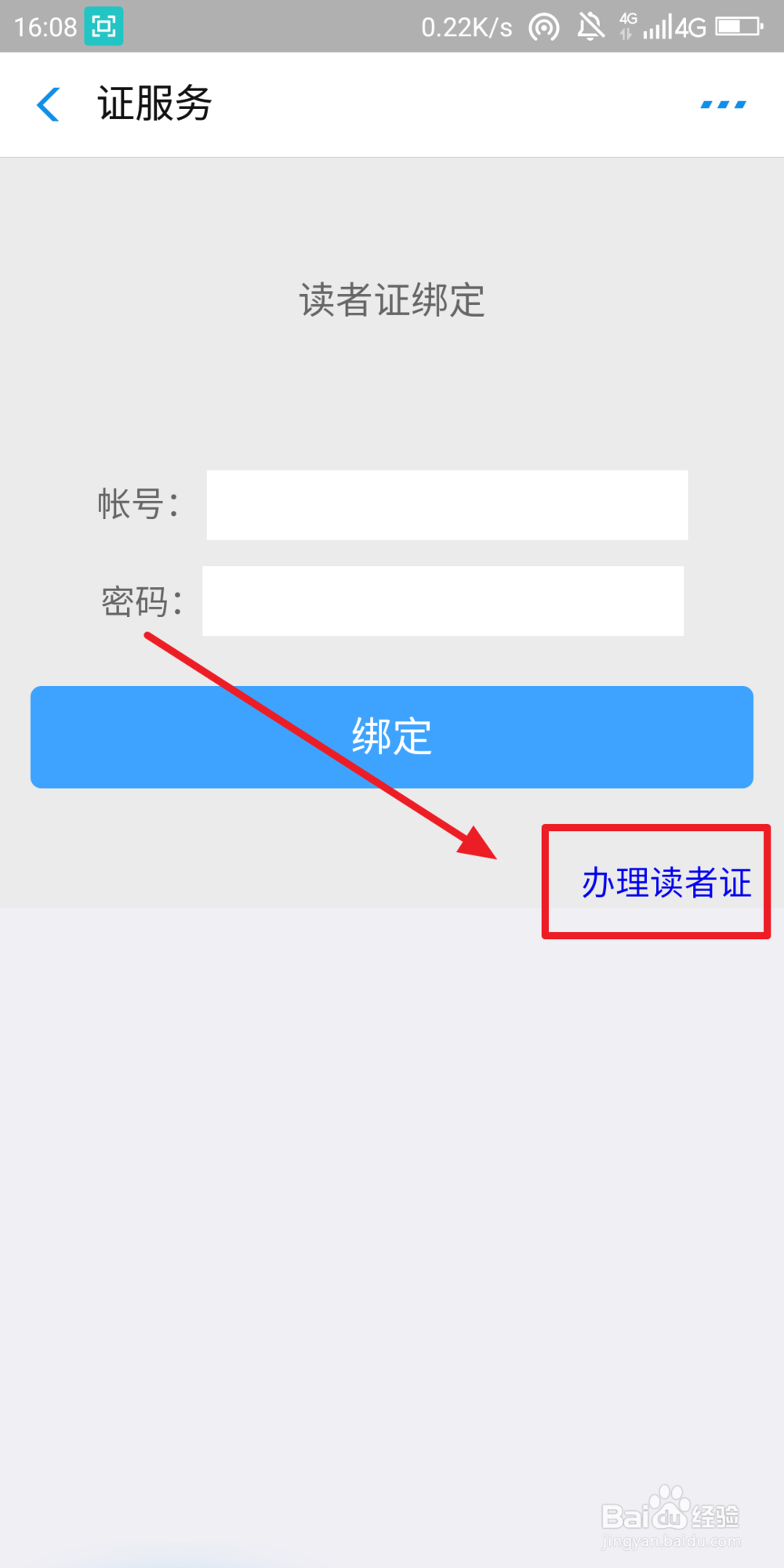 浙江图书馆如何办理读者证