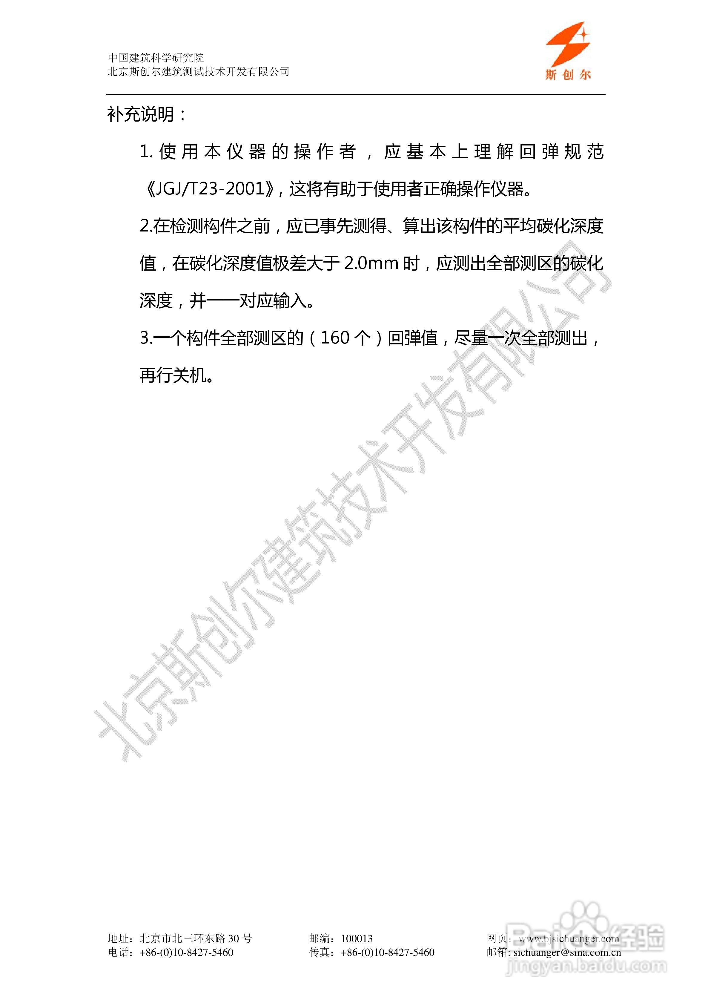 SZ-2 型智能数字回弹仪说明书:[2]
