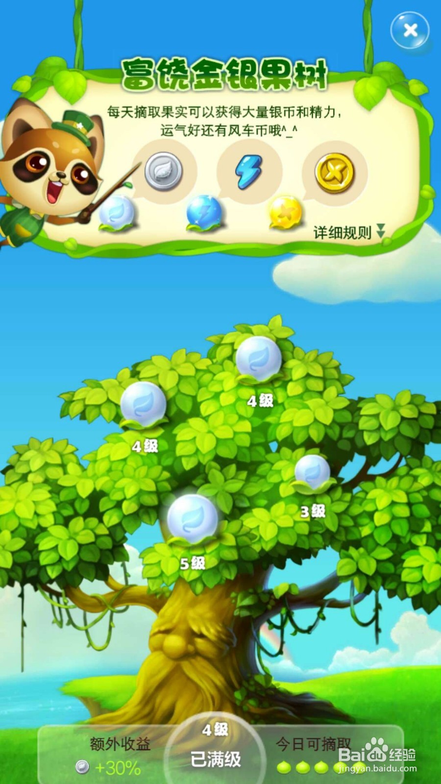 开心消消乐玩家怎么获得体力？