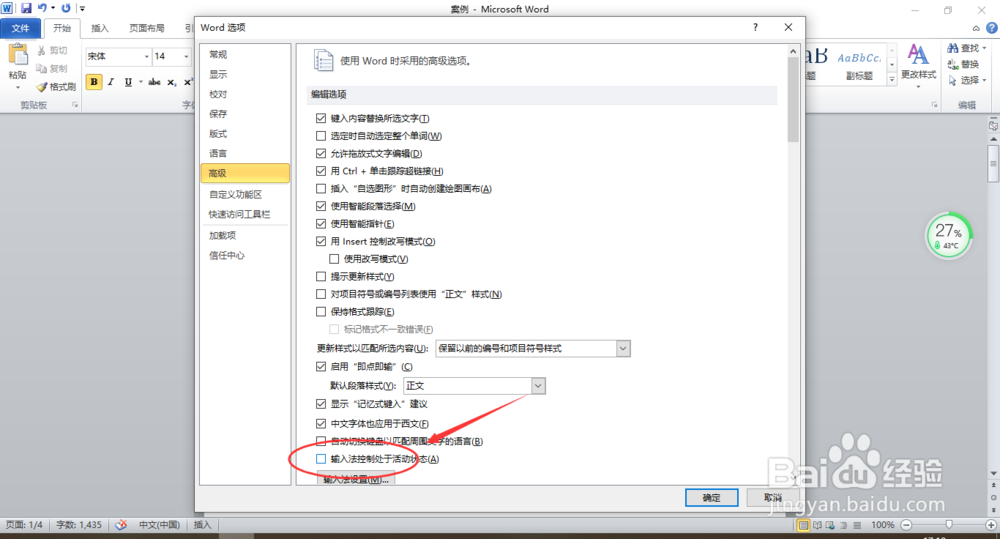 word突然无法输入中文怎么办