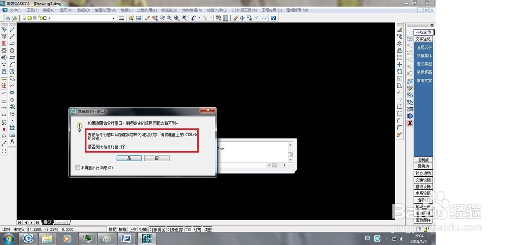 Cass命令栏(命令窗口)不见了怎么调出来