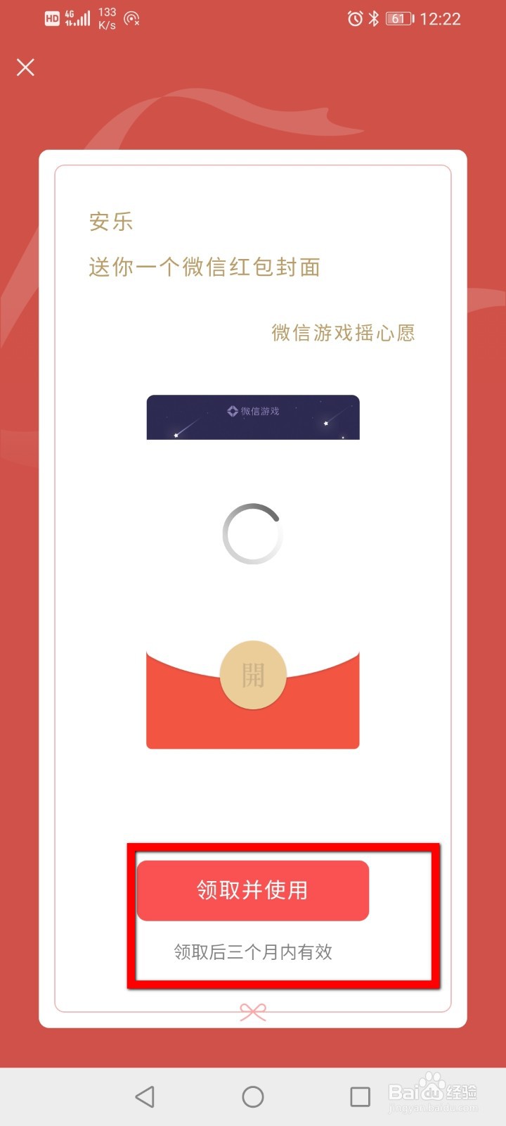 微信怎么领取新年红包封面？