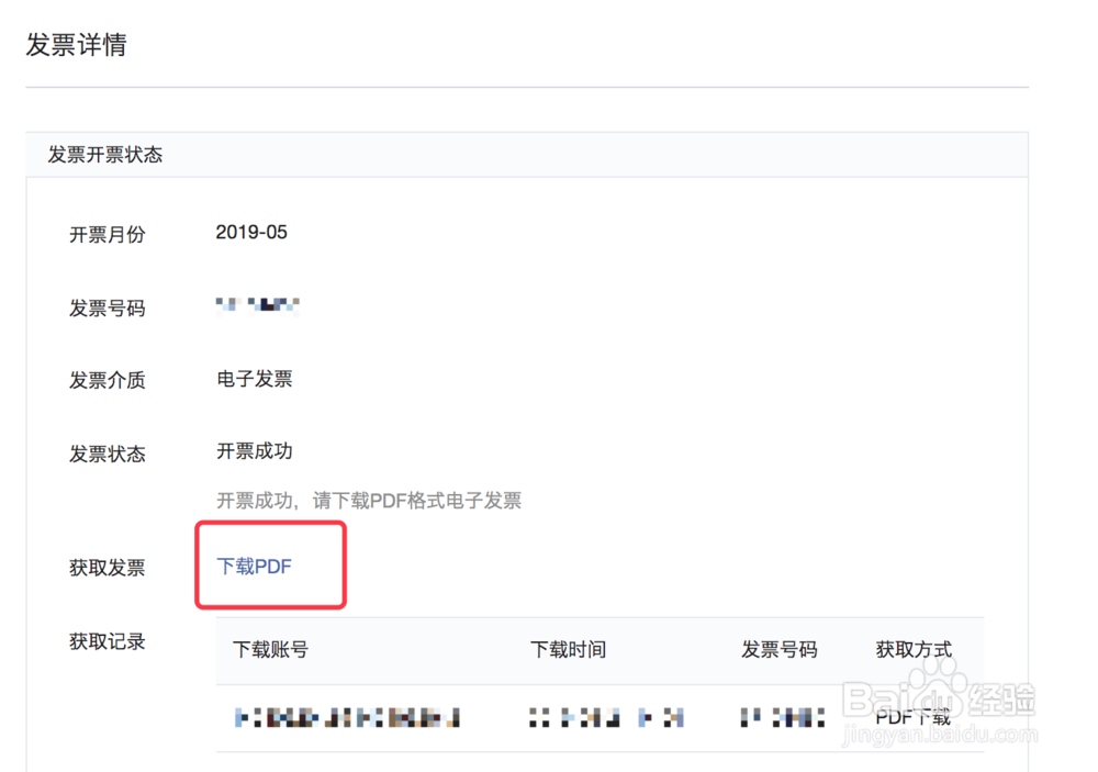 微信支付商户如何获取平台提供的发票