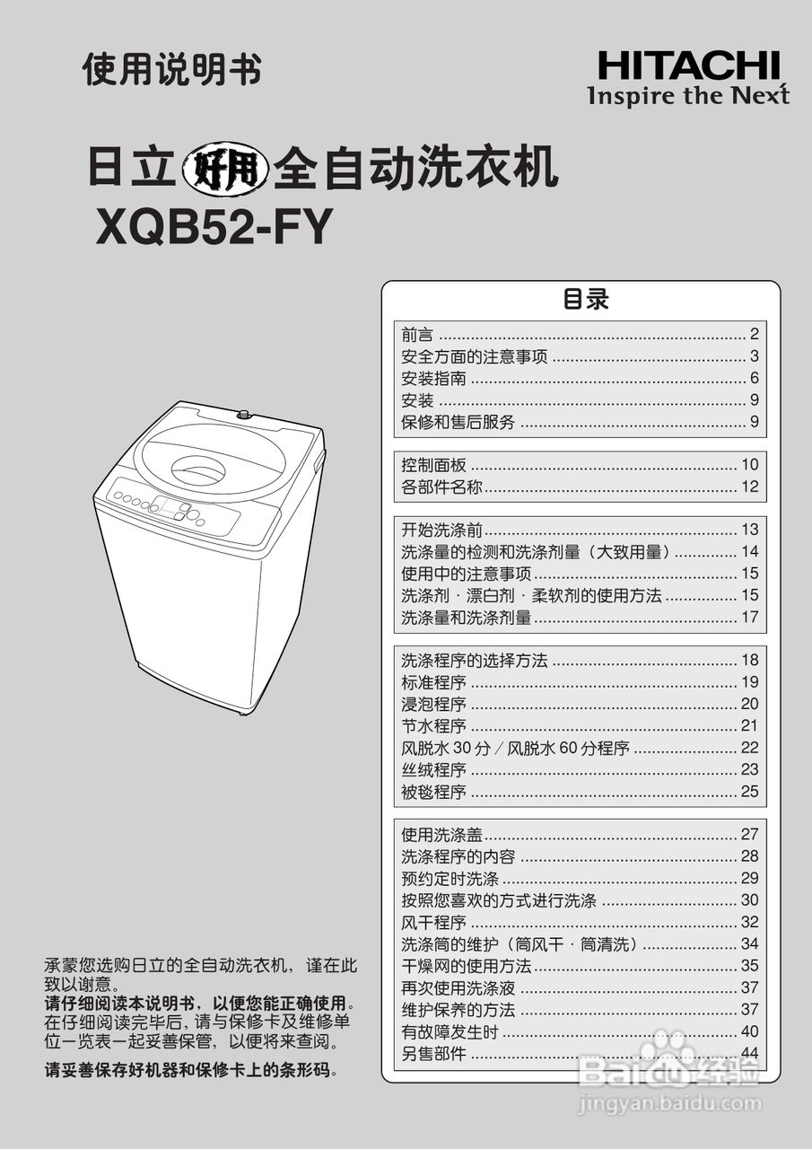 日立全自动洗衣机XQB502-FY使用说明书:[1]
