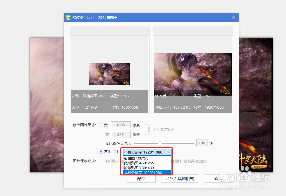 怎么修改图片尺寸？
