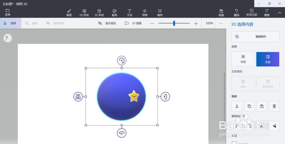 在画图3D软件中为3D图形绘制贴纸