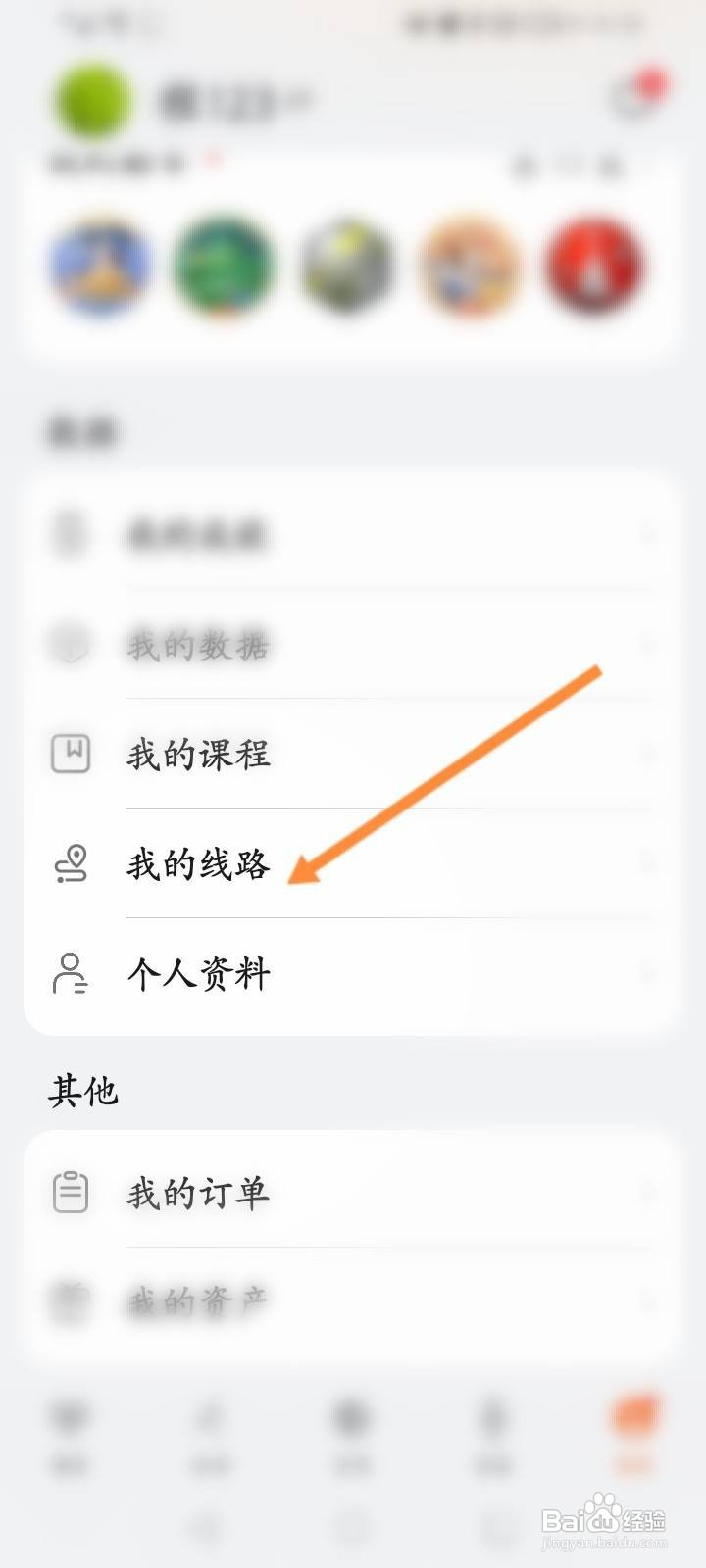 华为运动健康软件中怎么导入线路
