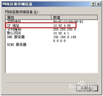 server2008系统如何查看内网IP