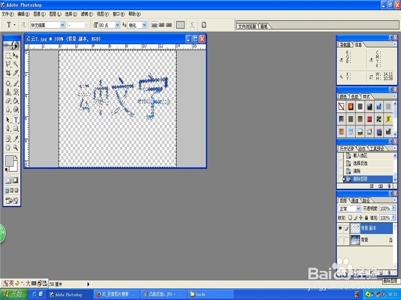 photoshop图像中凸起的文字