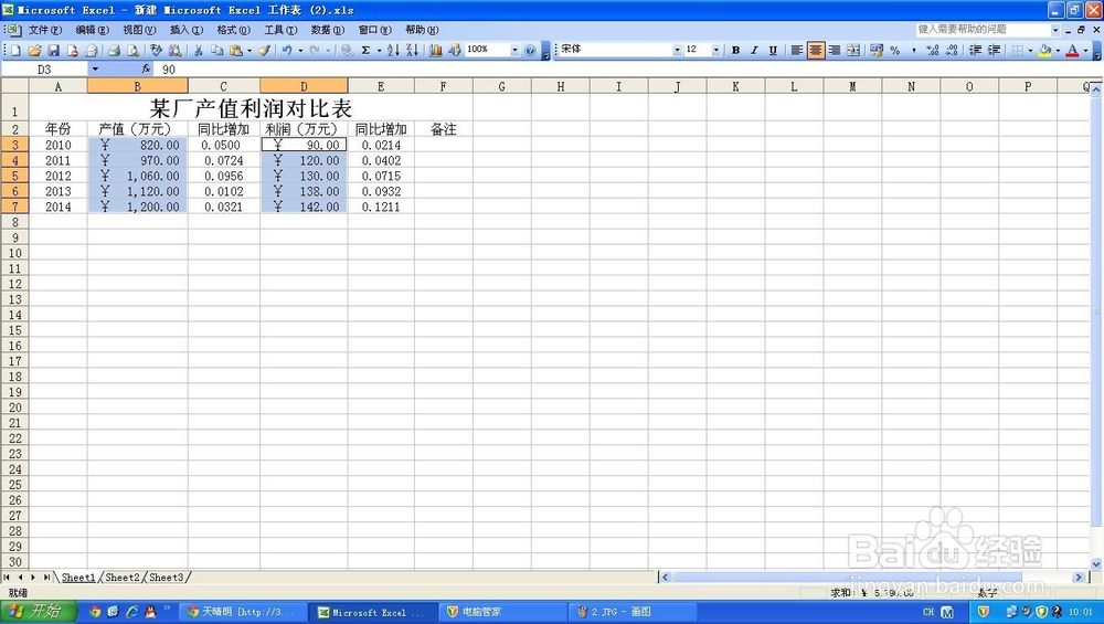 如何设置Excel表格中的数据格式