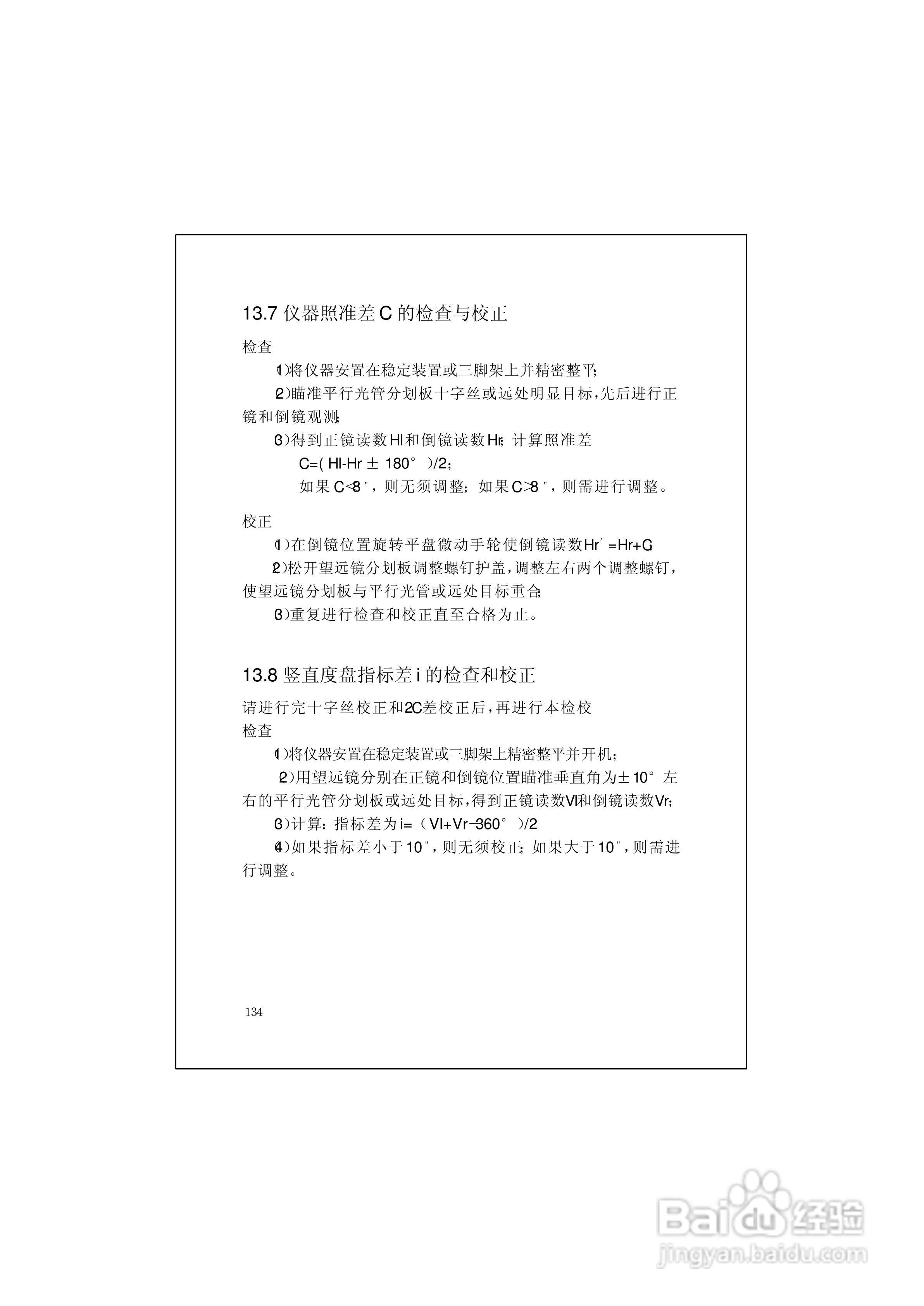 RTS600系列电子全站仪使用说明书:[15]