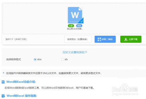 怎么把word文字转换成excel 百度经验 怎么把word文字转换成excel 百度经验