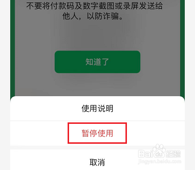 微信怎么关闭付款码