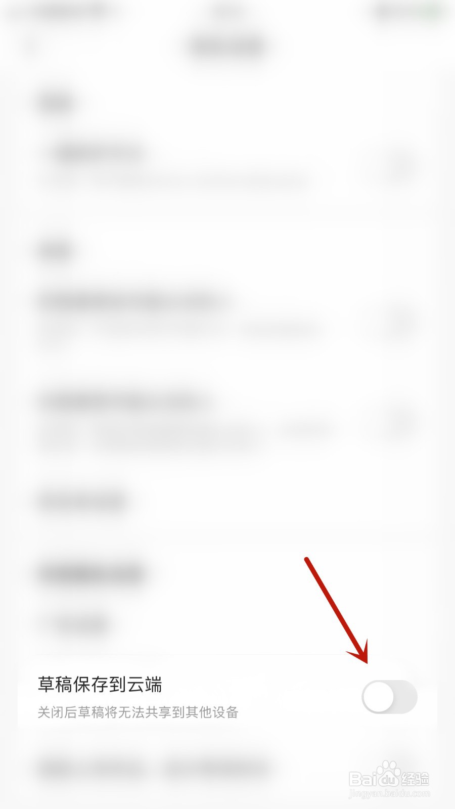 如何关闭今日头条极速版草稿保存到云端