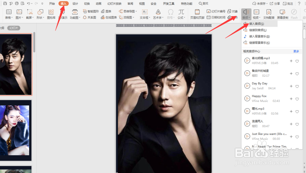 怎样用PPT制作电子相册?