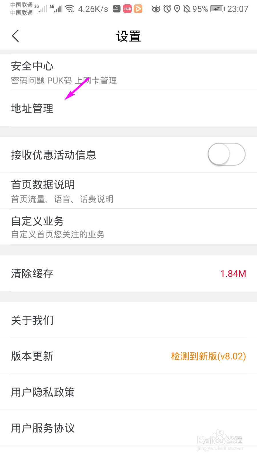 手机营业厅怎么删除收货地址