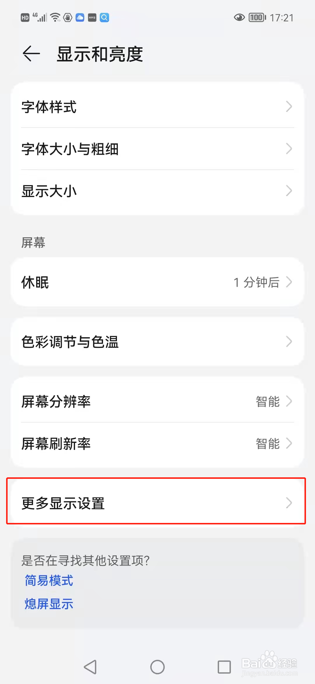 手机如何设置显示实时网速