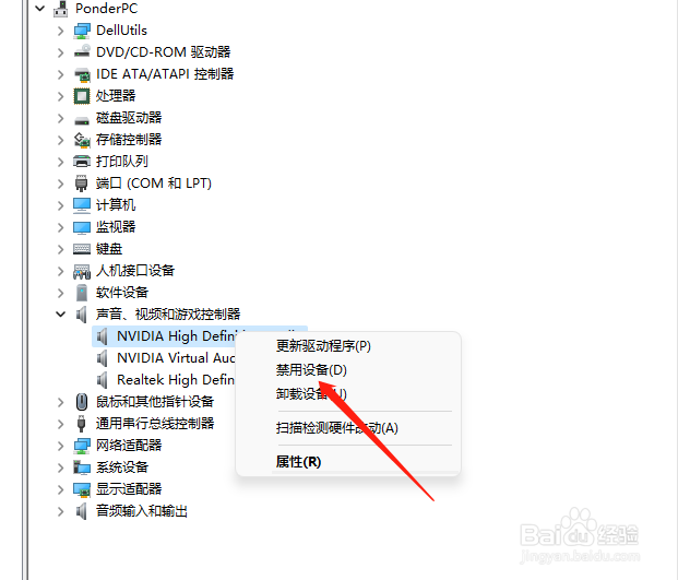 电脑如何禁用显卡声音
