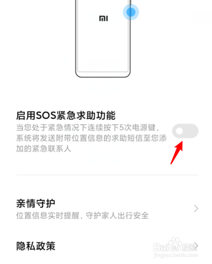 小米紧急联系人怎么触发