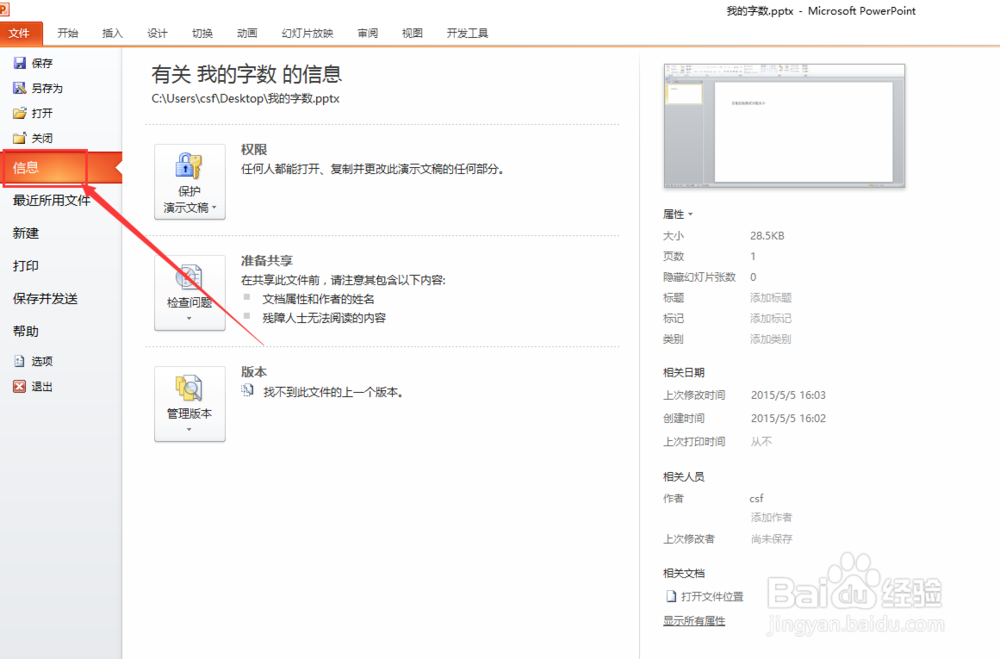 powerpoint2010如何查看自己的ppt上有多少字