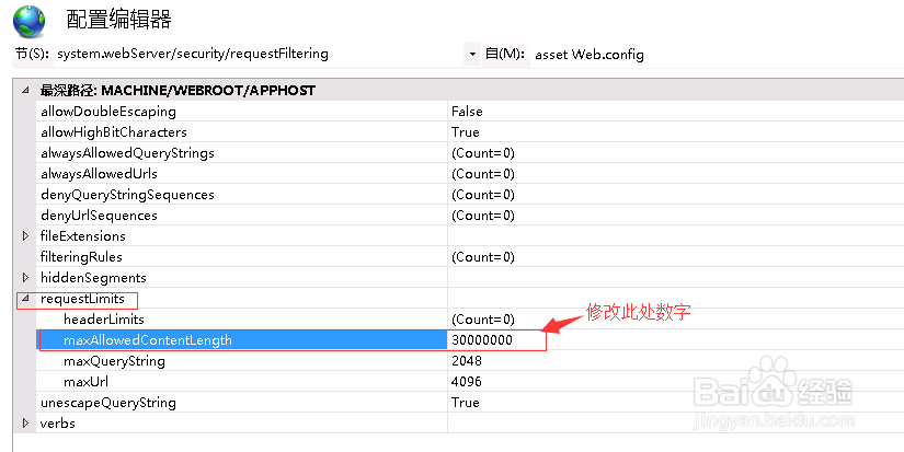 IIS修改ASP上传文件限制