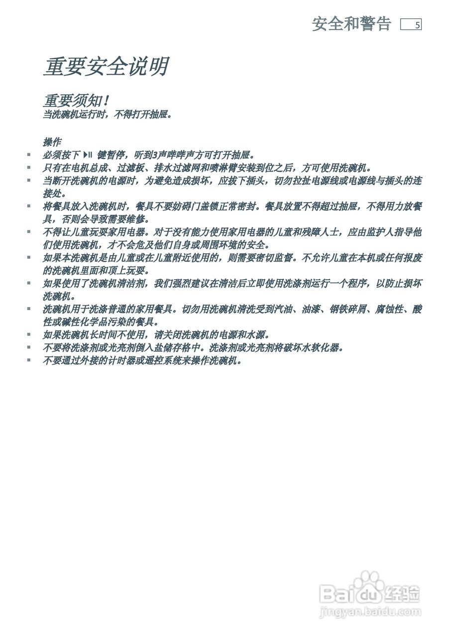 斐雪派克DD60SDFHTX6洗碗机说明书:[1]