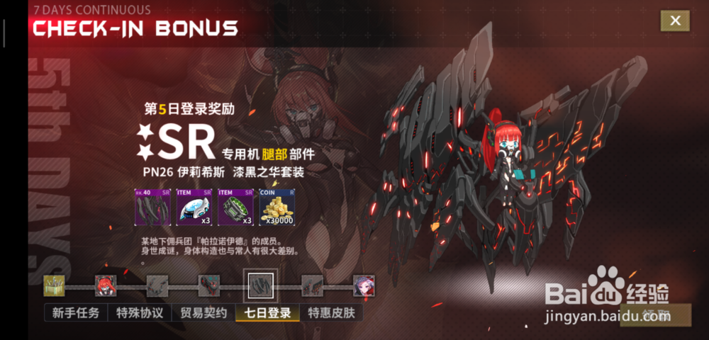 重装战姬如何领取SR机师，sr机师怎么领取