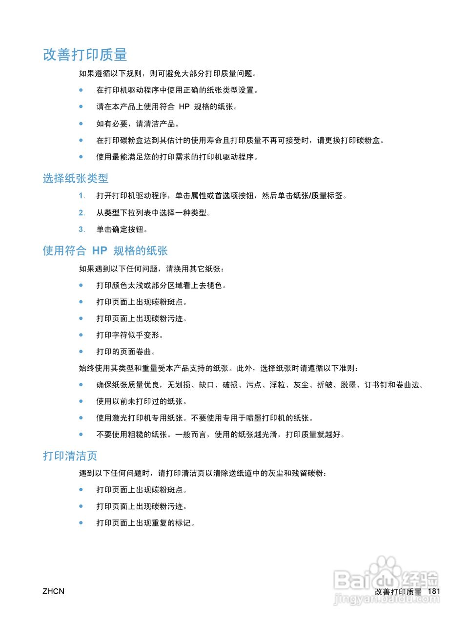惠普 COLOR LASERJET ENTERPRISE CP5520打印机说明书:[20]