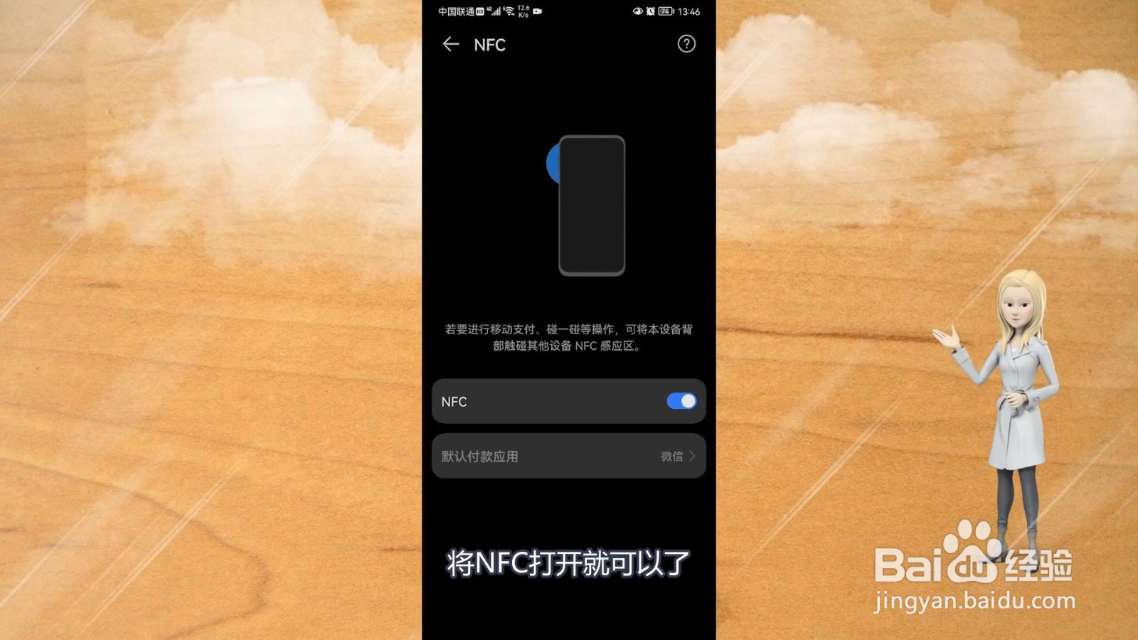 nfc功能怎么打开