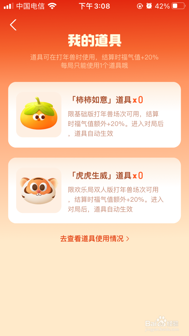 2022支付宝打年兽有哪些道具