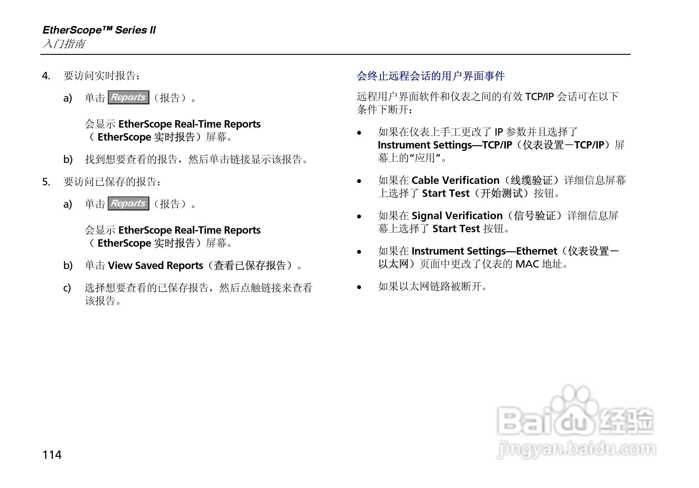 ES2网络测试仪使用说明书:[13]