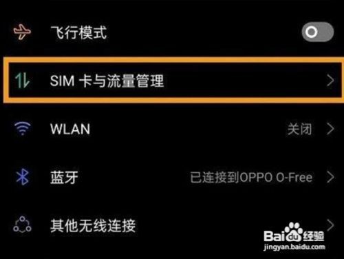 oppoa72怎么启用5g网络