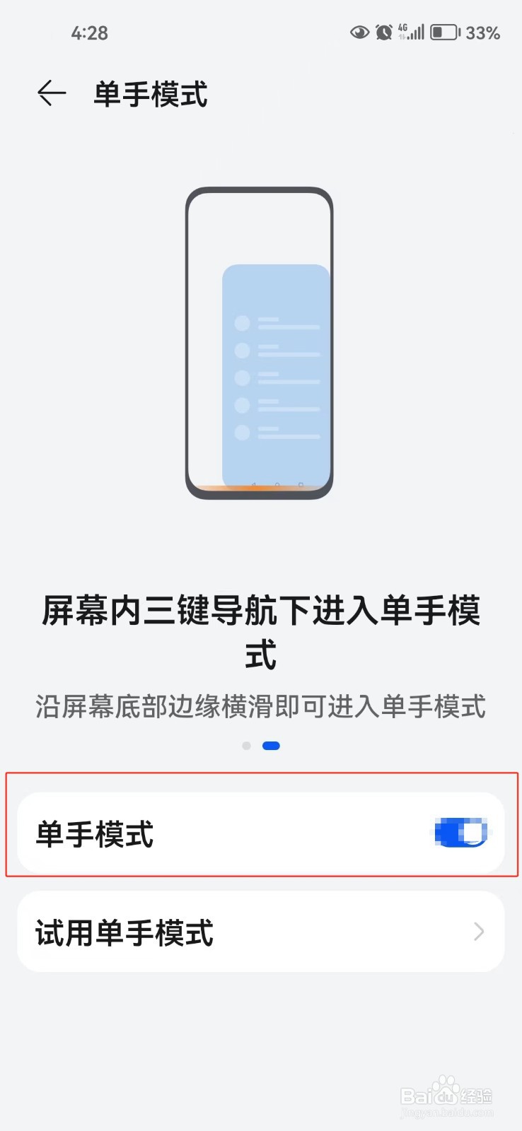 怎么开启手机的单手模式