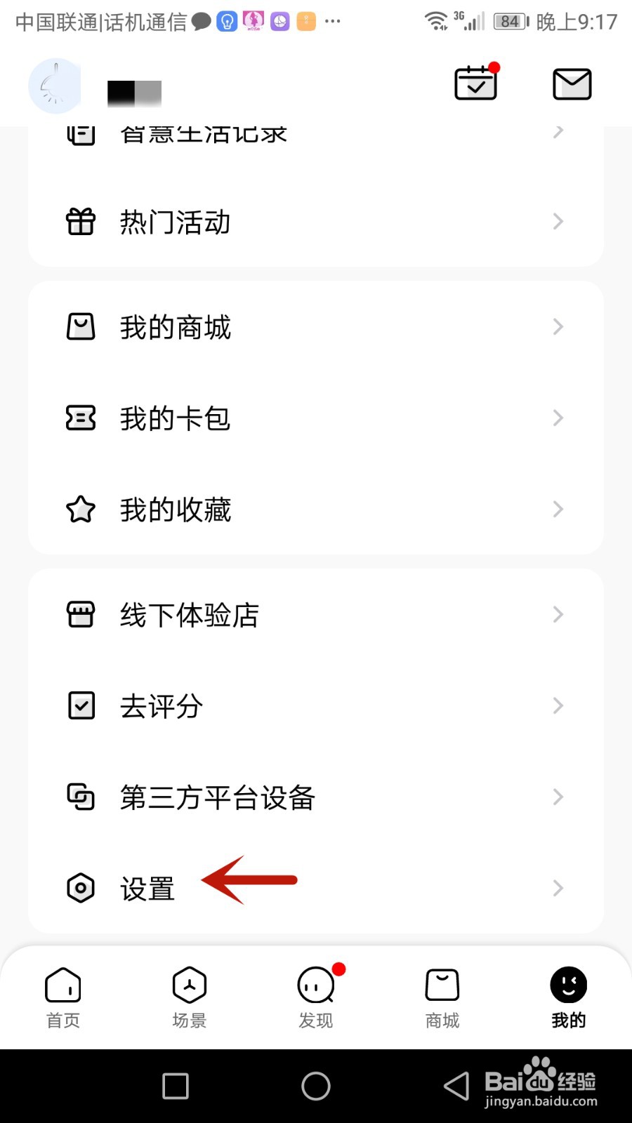 美的美居怎么与微信进行绑定