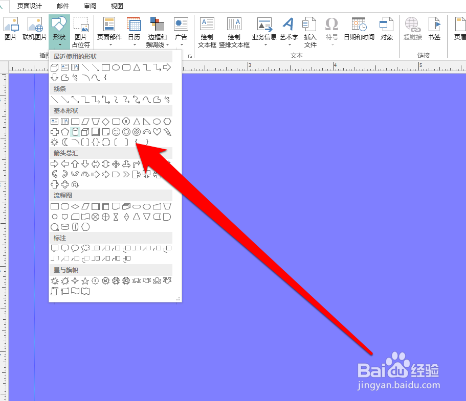 怎样设置Publisher图形边缘柔化