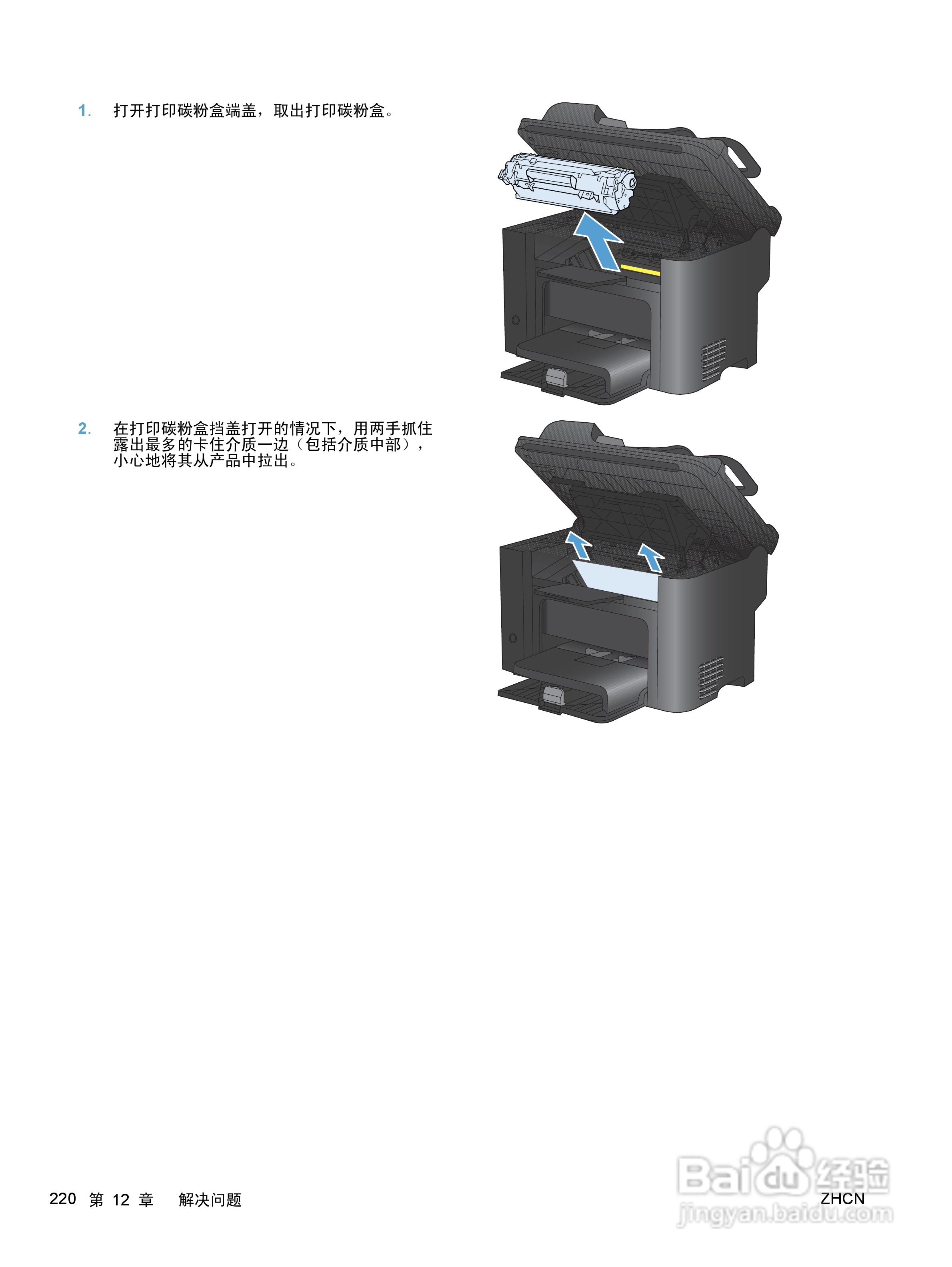 惠普 HP LaserJet M1536dnf MFP一体机说明书:[24]