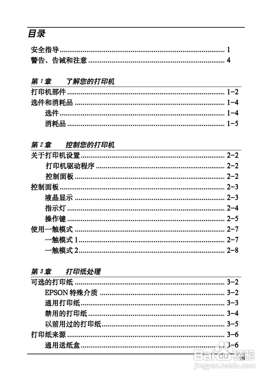 爱普生EPL-C8200彩色激光打印机操作手册:[1]