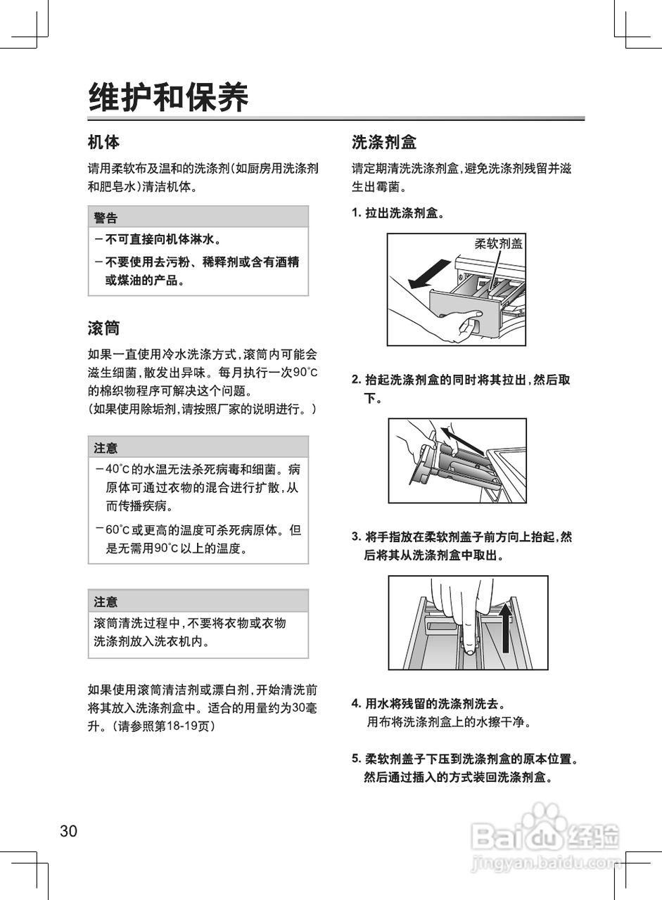 松下XQG100-E10GW洗衣机说明书:[3]