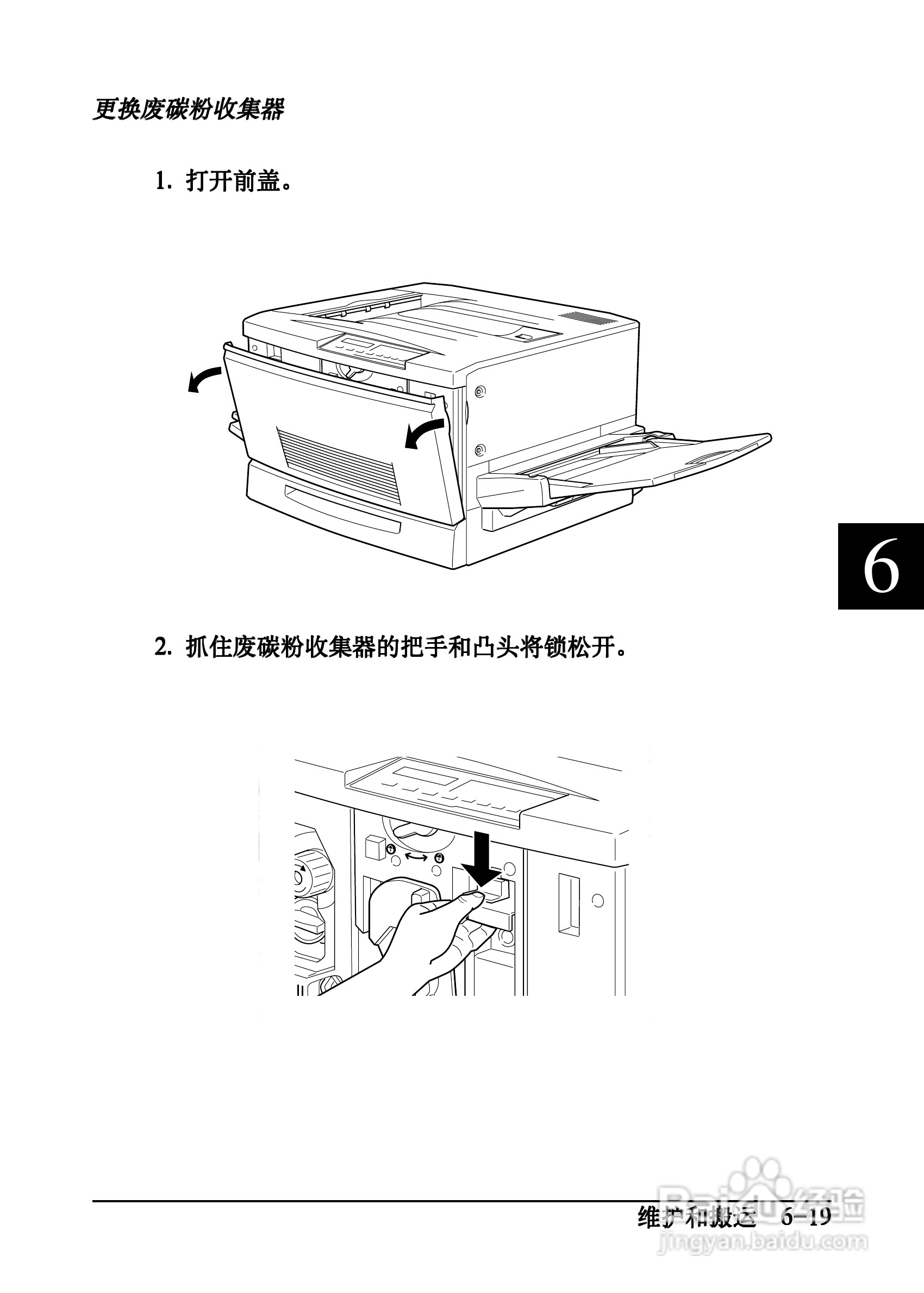 爱普生EPL-C8200彩色激光打印机操作手册:[9]