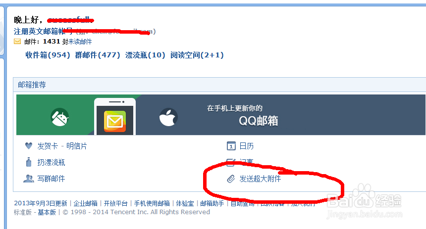 QQ邮箱如何发送超大附件?