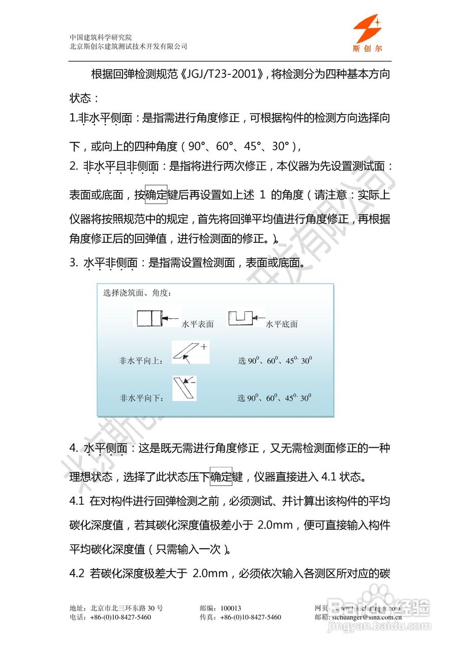 SZ-2 型智能数字回弹仪说明书:[1]