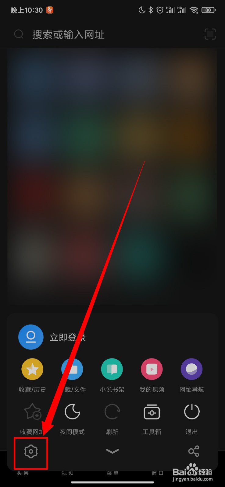 UC浏览器极速版怎么开启云端加速